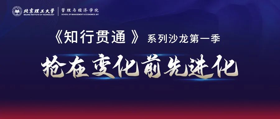 北理管院專業(yè)學(xué)位教育聯(lián)合中心知行貫通系列公益講座6月25日(本周六)開講丨第三期：VUCA時(shí)代，供應(yīng)鏈管理的變革與機(jī)遇