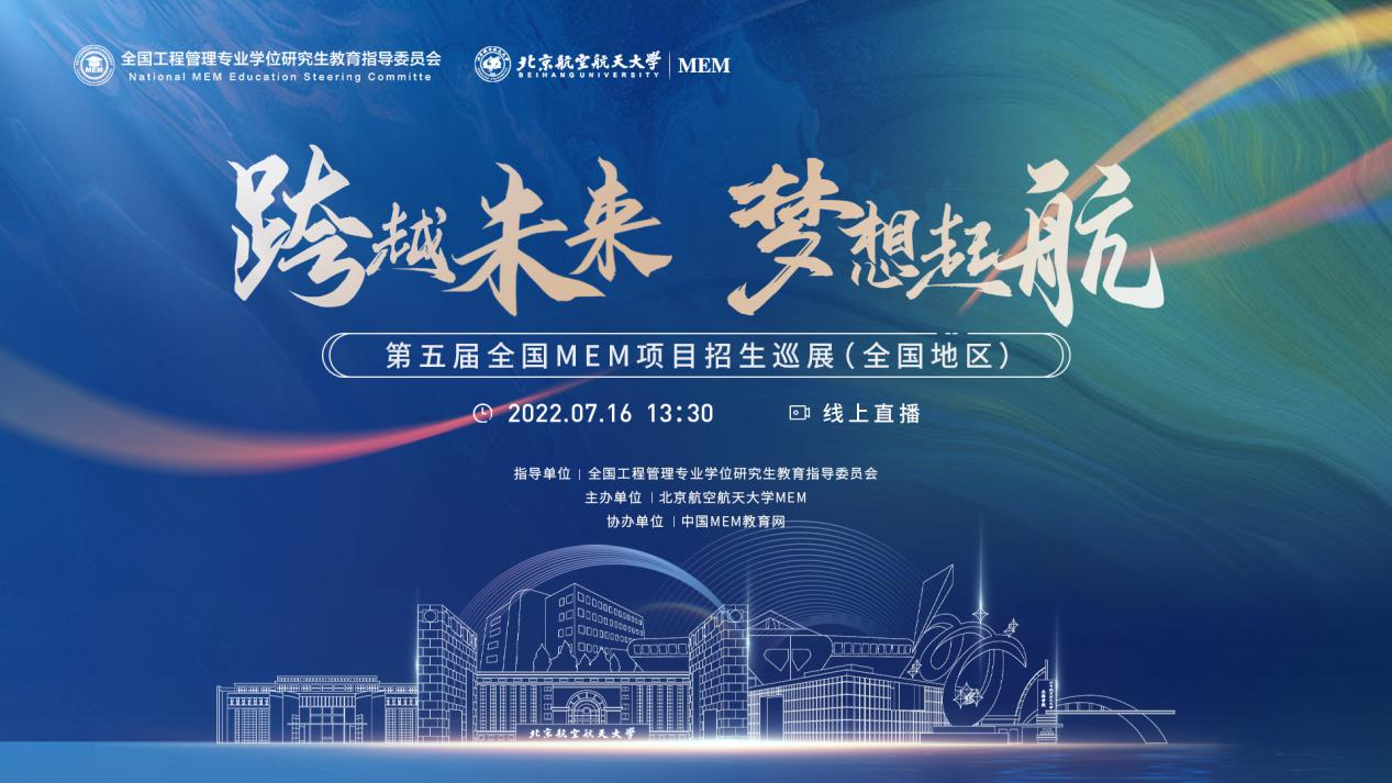 直播預(yù)告丨上海交大機(jī)械與動(dòng)力學(xué)院應(yīng)邀出席第五屆全國MEM項(xiàng)目招生巡展