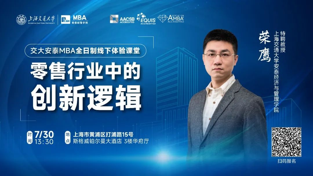 考生重磅福利 | 交大安泰MBA年度首場線下體驗(yàn)課堂，名額有限，速來報(bào)名