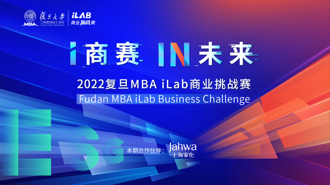 直播預(yù)告 | 復(fù)旦MBA iLab商業(yè)挑戰(zhàn)賽ESG圓桌論壇