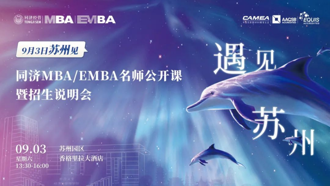 9月17日 北京見(jiàn)！“上岸”號(hào)同濟(jì)列車為你的備考之路保駕護(hù)航