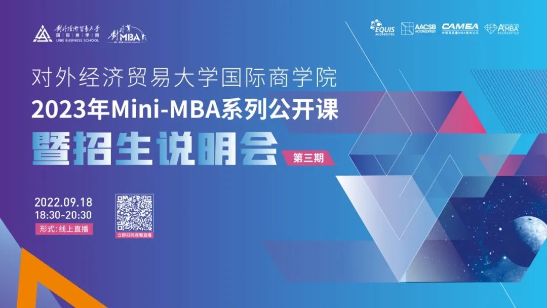 @考生 l 宣講直播：9.18晚，2023年Mini-MBA系列公開課暨招生說明會（第三場），年度最后一場，為你而來！