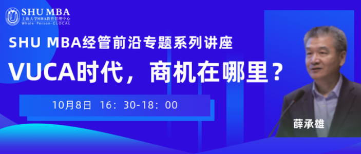 講座預(yù)告｜富邦華一銀行總行原副行長(zhǎng)薛承雄與SHUMBA面對(duì)面