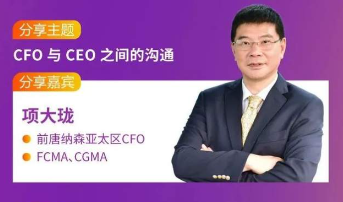 曼徹斯特大學(xué)MBA11月活動(dòng)預(yù)告——CIMA同學(xué)會(huì)之CFO變身記:  重塑跨界數(shù)智未來財(cái)務(wù)