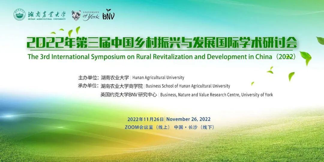 論壇預告 | 2022年中國鄉(xiāng)村振興與發(fā)展國際學術研討會