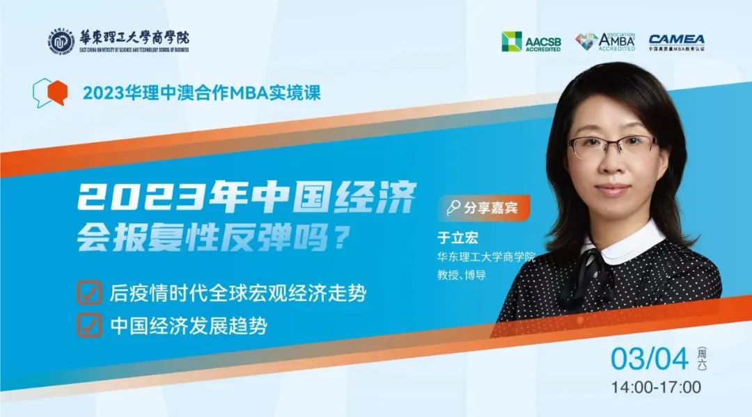 【招生】2023年華理中澳合作MBA項(xiàng)目首場實(shí)境課開始預(yù)約！