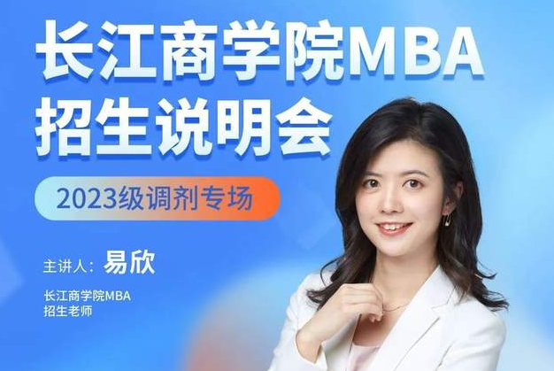  調(diào)劑院校比一志愿還要更好！剛剛，長江商學(xué)院MBA公開宣布接收調(diào)劑