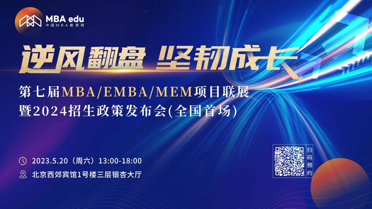 5.20 | 中國(guó)科學(xué)院大學(xué)MBA邀你參加第七屆MBA項(xiàng)目聯(lián)展（全國(guó)首場(chǎng)）