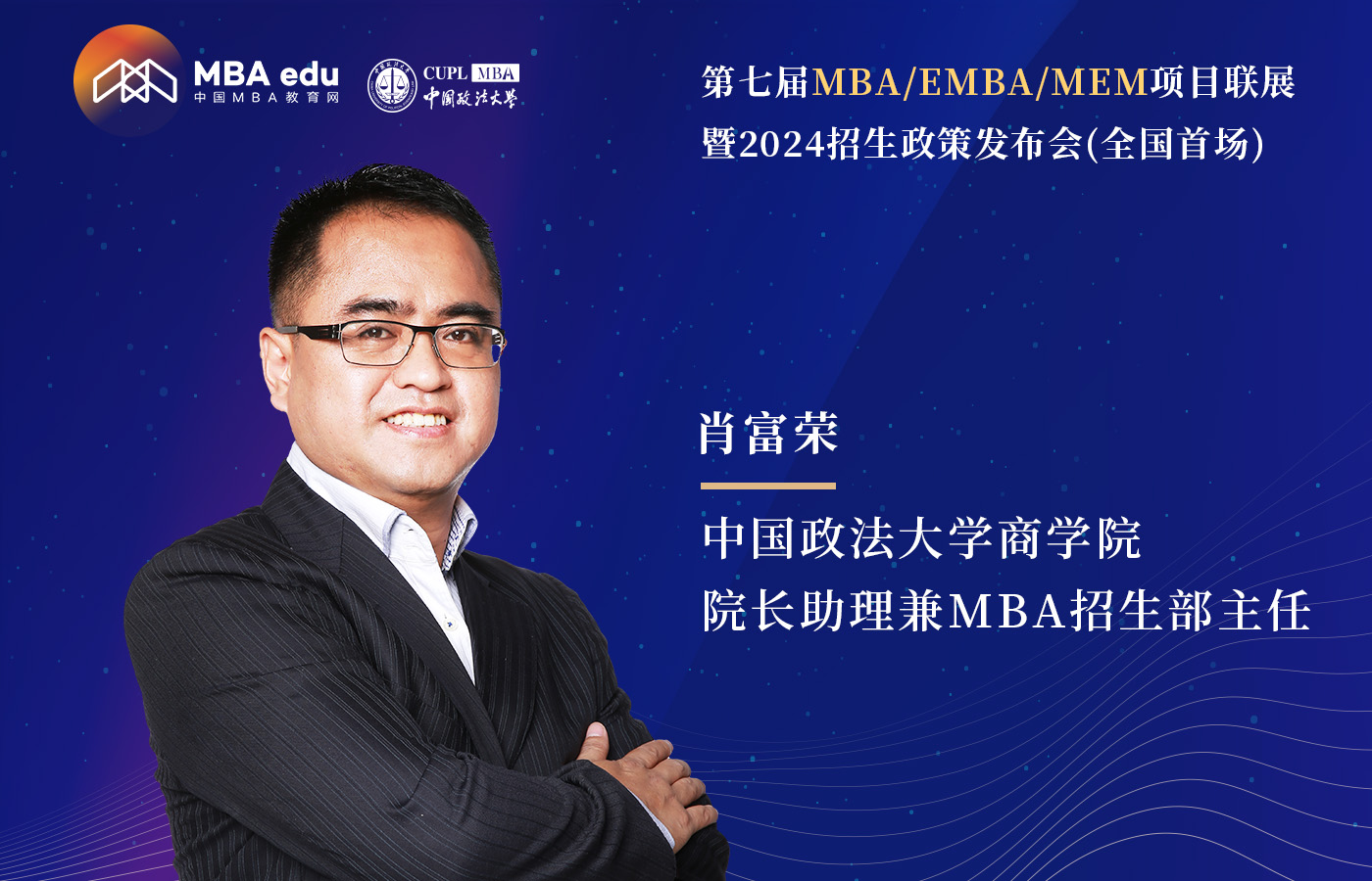 5.20 | 中國(guó)政法大學(xué)MBA邀你參加第七屆MBA項(xiàng)目聯(lián)展（全國(guó)首場(chǎng)）