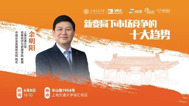 倒計時兩周 | 6月8日首場體驗課堂 “中國十大策劃人”余明陽教授解析市場新格局，探討未來競爭十大趨勢！