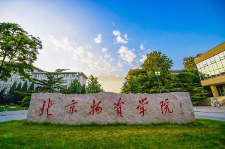 關(guān)于舉辦北京物資學(xué)院MBA備考生座談會的通知