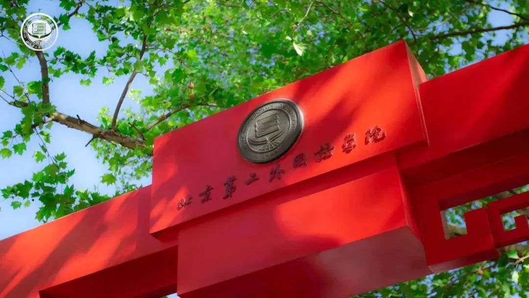 北京第二外國語學(xué)院MTA/MBA教育中心2024年研究生招生直播咨詢會預(yù)告