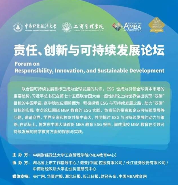 12月16日【聚焦中南大】責(zé)任、創(chuàng)新與可持續(xù)發(fā)展論壇