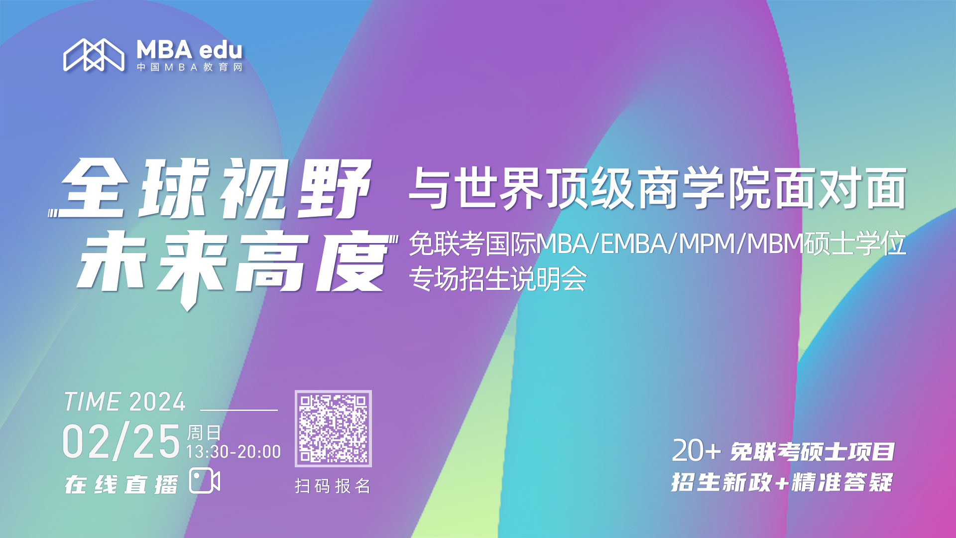 【免聯(lián)考推薦 |華東理工大學(xué)-堪培拉大學(xué)MBA（中外合作辦學(xué)）項目】 2月25日線上相約！