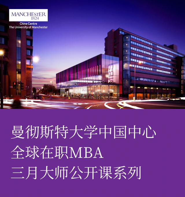 數字營銷與生成人工智能的交匯 | 曼徹斯特大學中國中心全球在職MBA大師公開課報名中
