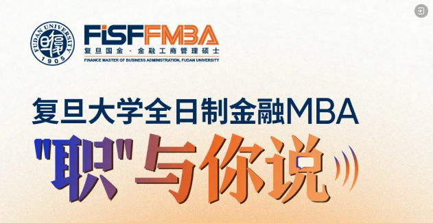 【活動邀約】科技獨角獸公司CFO帶你解讀：經(jīng)濟轉(zhuǎn)型期，MBA的策略選擇 | FMBA
