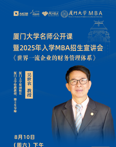 倒計時一周 | 8月10日福州站【2025名師公開課暨招生宣講會】 座席有限，趕緊報名！