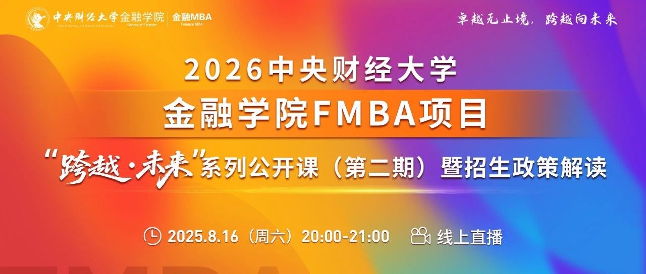 中財金融MBA8.16“跨越·未來”公開課報名丨鄒傳偉：穩(wěn)定幣的底層邏輯與資產(chǎn)代幣化趨勢