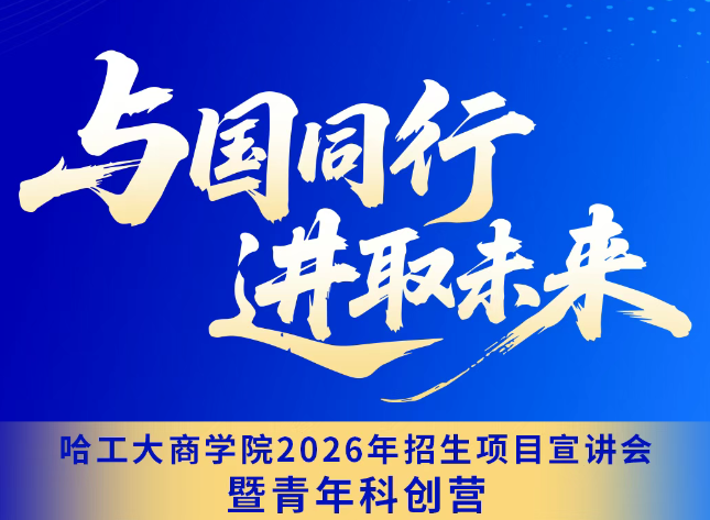 哈爾濱工業(yè)大學(xué)MBA | 當(dāng)硬核科技遇上天府智造：8.10日燃動西部科創(chuàng)新勢能——成都，我們來了！
