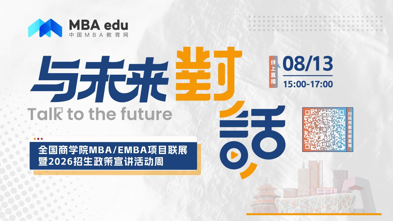 考生關(guān)注 | 北京化工大學(xué)MBA2026招生政策說明