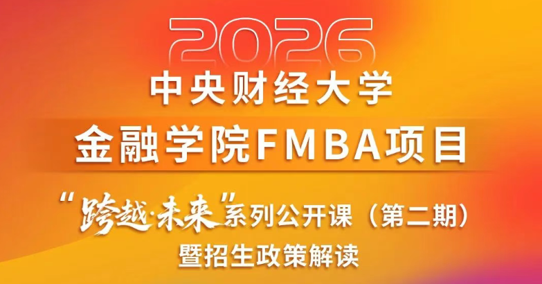 8.24中財FMBA“跨越·未來”公開課報名 | 張寧：AI新質(zhì)力量與金融變革