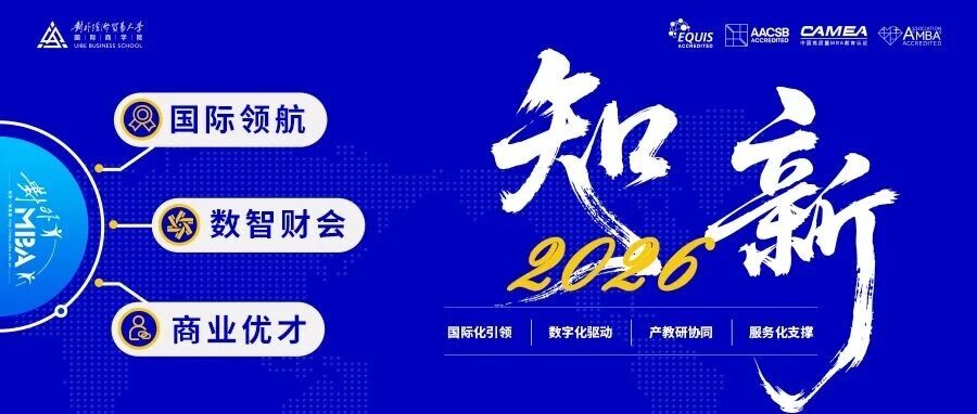 @考生 | 對外MBA/EMBA第六期體驗營招募中，豐厚獎學金等著你！