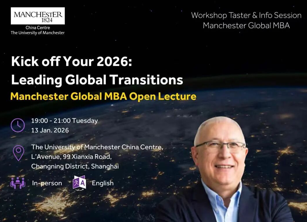 1月13日，上海 | 曼徹斯特全球在職MBA公開課：引領(lǐng)全球可持續(xù)轉(zhuǎn)型