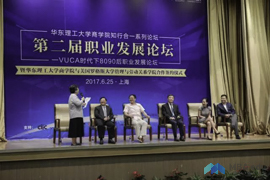 【大型論壇】VUCA時代下的職業(yè)發(fā)展導(dǎo)向——第二屆職業(yè)發(fā)展論壇在華理盛大開幕