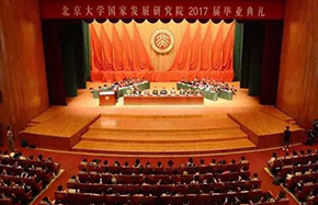 北大國發(fā)院2017屆畢業(yè)典禮隆重舉行