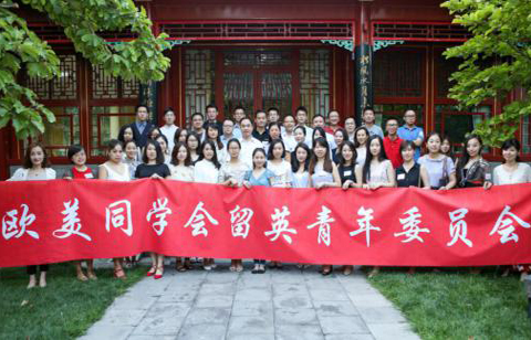 首期北大-歐美同學(xué)會職業(yè)發(fā)展公益活動成功舉辦——縱深揭密職業(yè)發(fā)展 初探發(fā)展轉(zhuǎn)型新方向