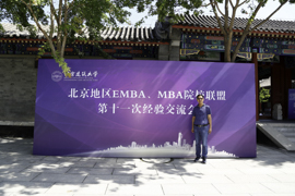 北京信息科技大學(xué)MBA教育中心應(yīng)邀出席北京地區(qū)MBA、EMBA院校聯(lián)盟第十一次經(jīng)驗(yàn)交流會