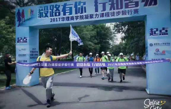 【凝聚力課程】華東理工大學(xué) 毅路有你，行知皆易！——2017凝聚力課程有感