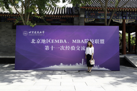 北方工業(yè)大學(xué)MBA教育中心應(yīng)邀出席北京地區(qū)MBA、EMBA院校聯(lián)盟第十一次經(jīng)驗(yàn)交流會