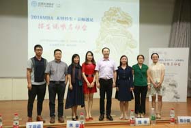 北京師范大學2018MBA招生說明啟動會圓滿落幕——木鐸經(jīng)生?京師遇見