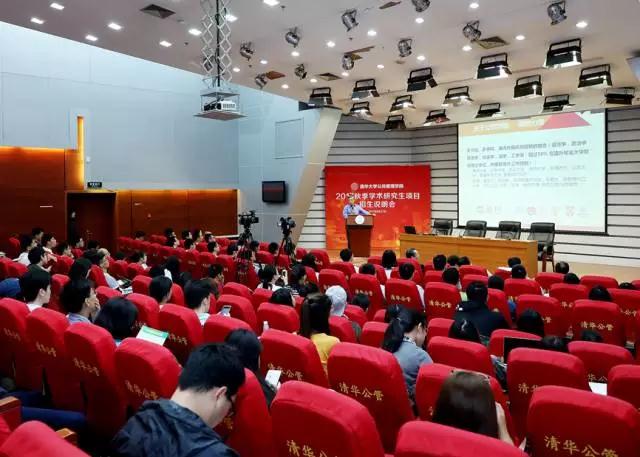 清華公管成功舉辦2017年秋季學術(shù)研究生招生說明會