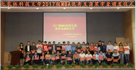 西北農(nóng)林科技大學(xué)舉辦2017級(jí)MBA獎(jiǎng)學(xué)金頒發(fā)儀式