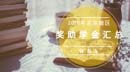 北京地區(qū)MBA項目獎學(xué)金、助學(xué)金詳細(xì)匯總