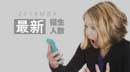 你報考的2018年MBA項目招生人數(shù)出來了！【北、上、廣】