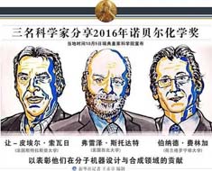 2016年諾貝爾獎三位獲獎人集聚華東理工大學(xué)，F(xiàn)eringa諾貝爾獎科學(xué)家聯(lián)合研究中心本月正式落戶華東理工大學(xué)！