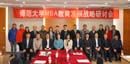 師范大學(xué)MBA教育發(fā)展戰(zhàn)略研討會(huì)在北京師范大學(xué)成功舉辦