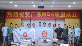 中國(guó)MBA聯(lián)盟第六次籌委會(huì)擴(kuò)大會(huì)（廣東區(qū)域）暨廣東MBA聯(lián)盟成立大會(huì)圓滿(mǎn)舉行