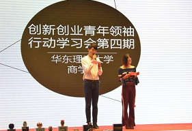 華東理工大學(xué)商學(xué)院創(chuàng)新創(chuàng)業(yè)青年領(lǐng)袖行動(dòng)學(xué)習(xí)會(huì)第四、第五期圓滿(mǎn)落幕