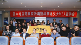 “行路難 我征服”——北京交通大學(xué)第七屆亞沙賽啟動儀式順利舉行