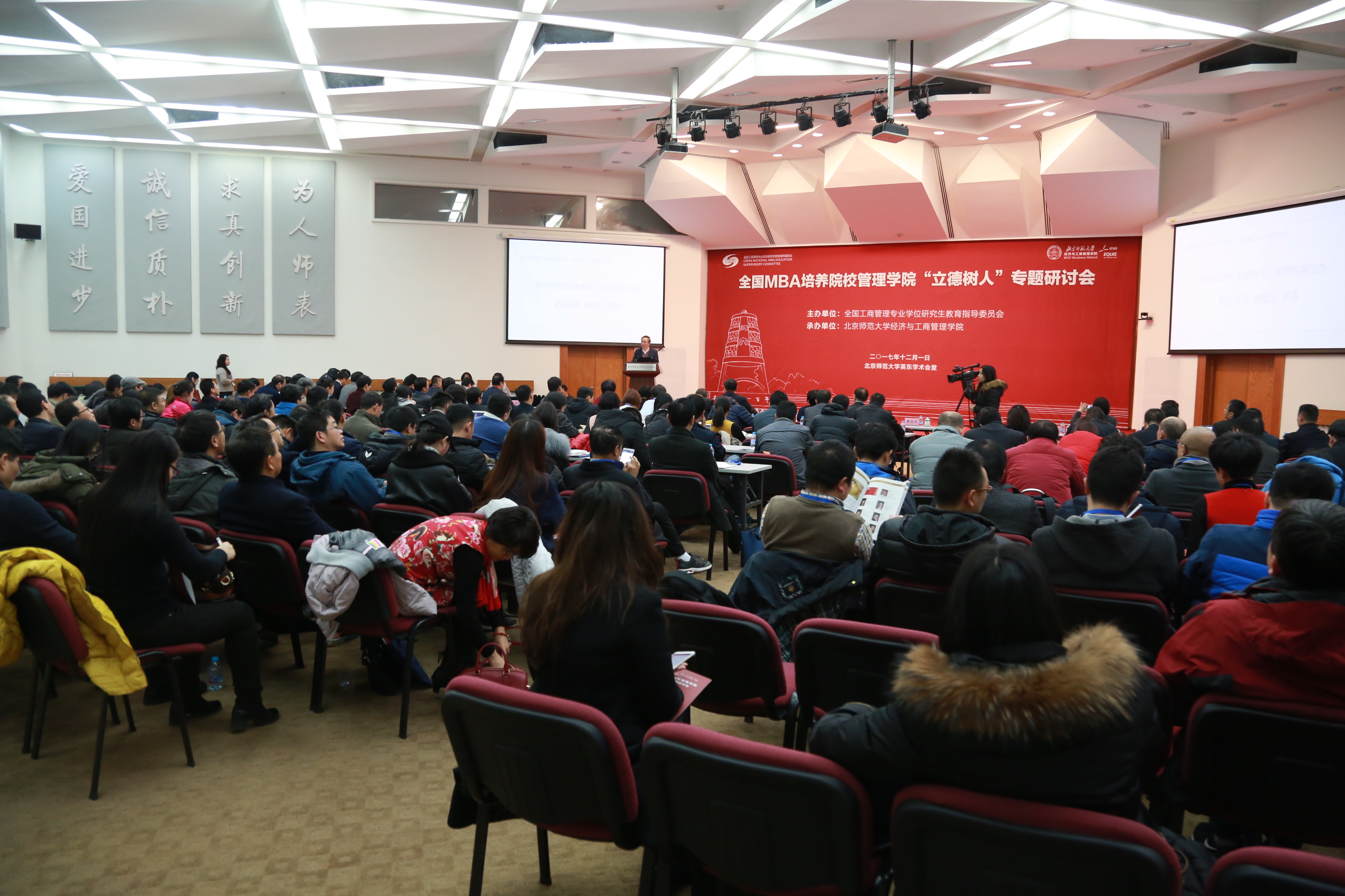 全國MBA培養(yǎng)院校管理學(xué)院“立德樹人”專題研討會在京召開