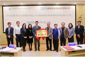 中央財(cái)經(jīng)大學(xué)商學(xué)院與中國國際期貨戰(zhàn)略合作儀式 暨全球宏觀經(jīng)濟(jì)與金融市場論壇圓滿舉辦