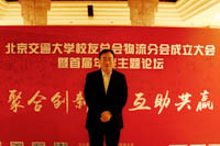 新時代創(chuàng)新聚合，多領(lǐng)域互助共贏——北京交通大學校友總會物流分會成立大會暨首屆年度主題論壇會議專訪