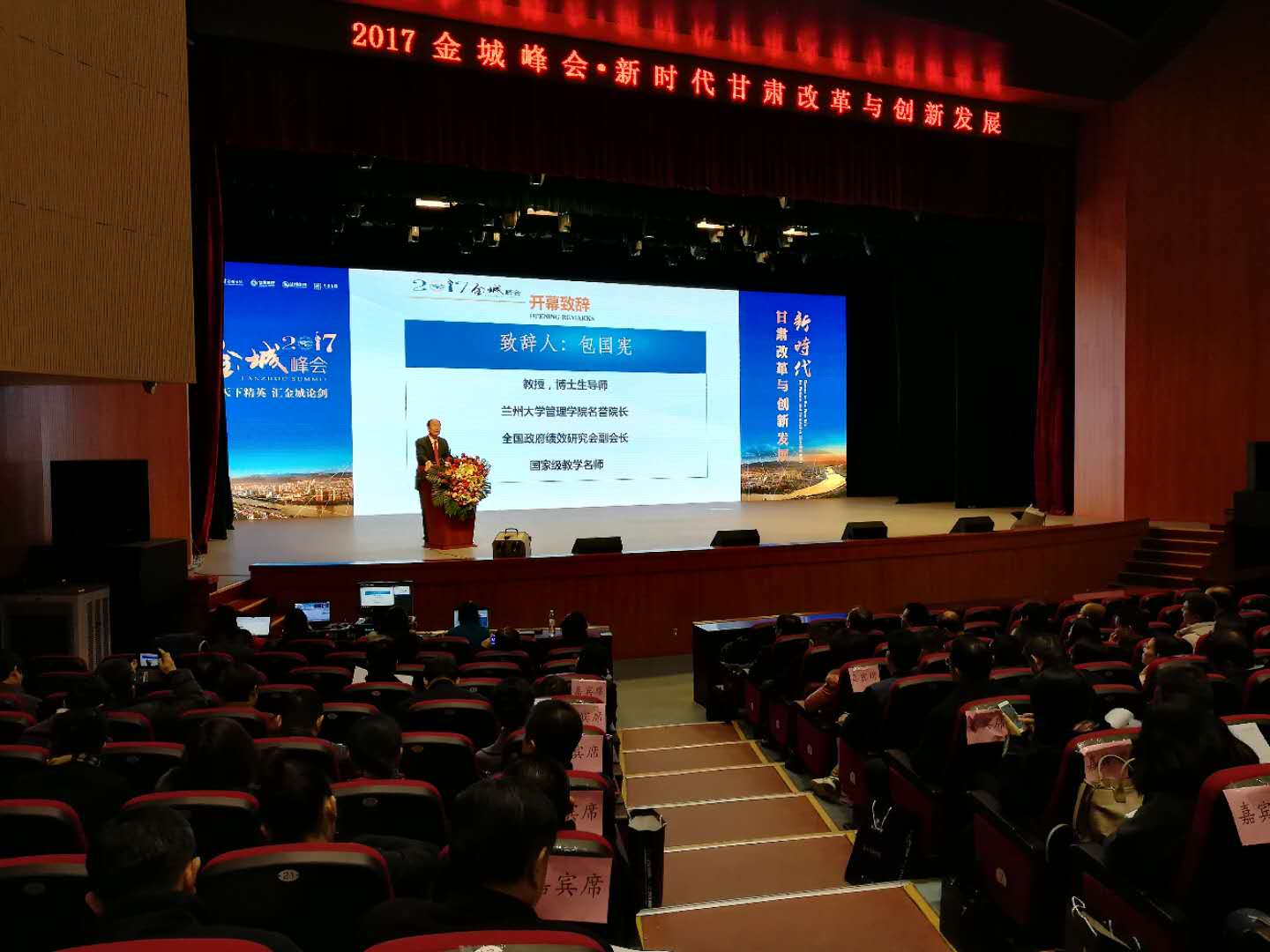 2017金城峰會——共探新時(shí)代甘肅改革與創(chuàng)新發(fā)展