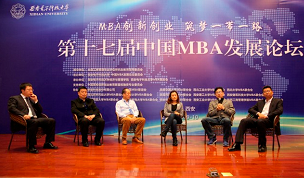 【媒體聚焦】第十七屆中國MBA發(fā)展論壇在古城西安盛大舉行