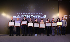 中國社會科學(xué)院研究生院工商學(xué)院再獲  “2017年度品牌價(jià)值商學(xué)院”獎項(xiàng)