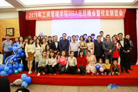 新起點(diǎn)、同奮進(jìn)、共筑夢——中石大MBA2018年元旦晚會暨校友聯(lián)誼會圓滿舉行